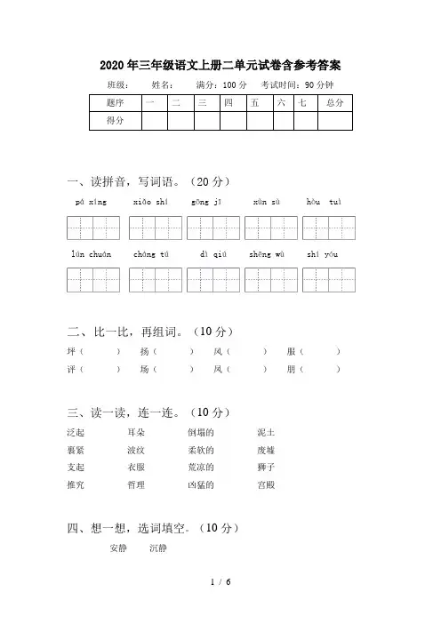 2020年三年级语文上册二单元试卷含参考答案