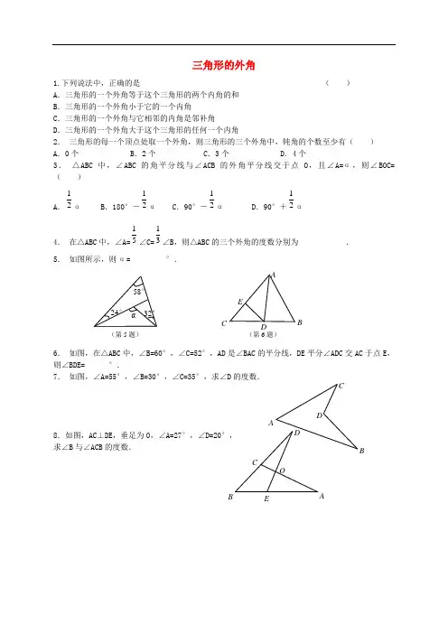2016年秋八年级数学上册 11.2.2 三角形的外角练习题(无答案)(新版)新人教版