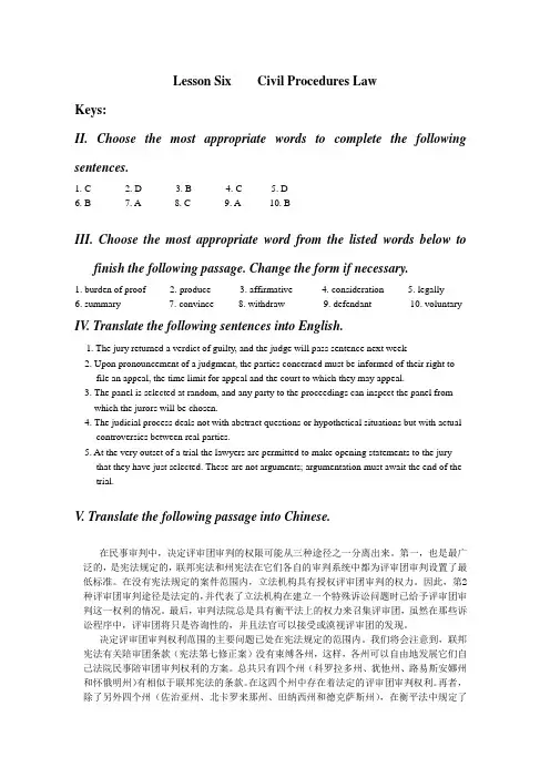 法律英语教程(精读)6-10课后习题答案