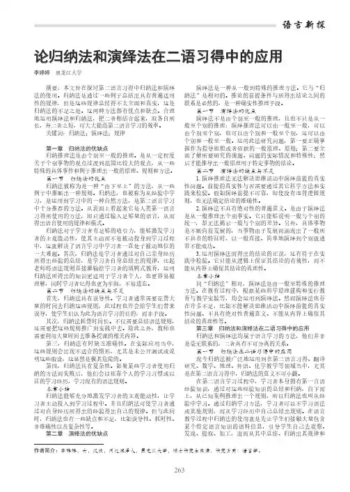 论归纳法和演绎法在二语习得中的应用