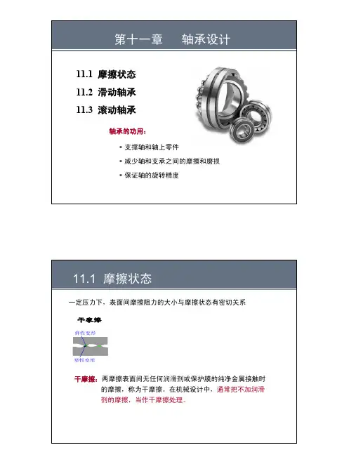 北京科技大学机械设计基础课件17