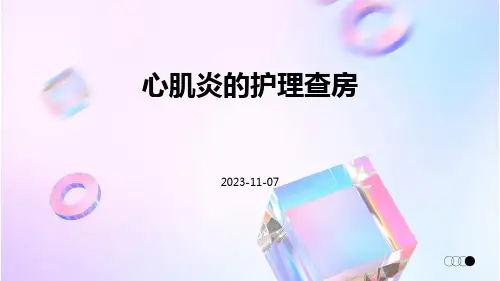 心肌炎的护理查房