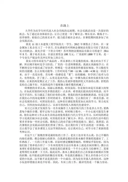 2012暑期社会实践活动论文~在路上