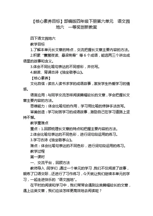 【核心素养目标】部编版四年级下册第六单元  语文园地六  一等奖创新教案