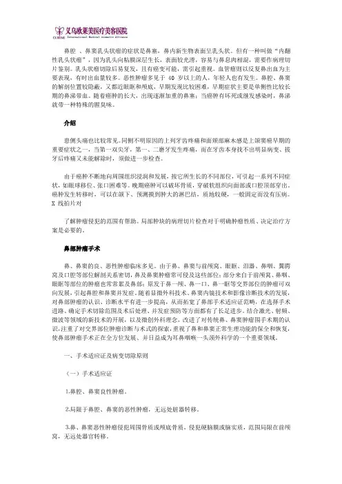 鼻部肿瘤介绍