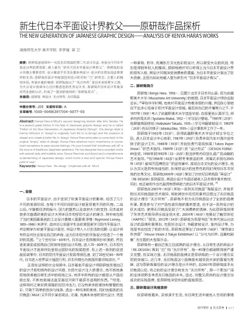 新生代日本平面设计界教父——原研哉作品探析