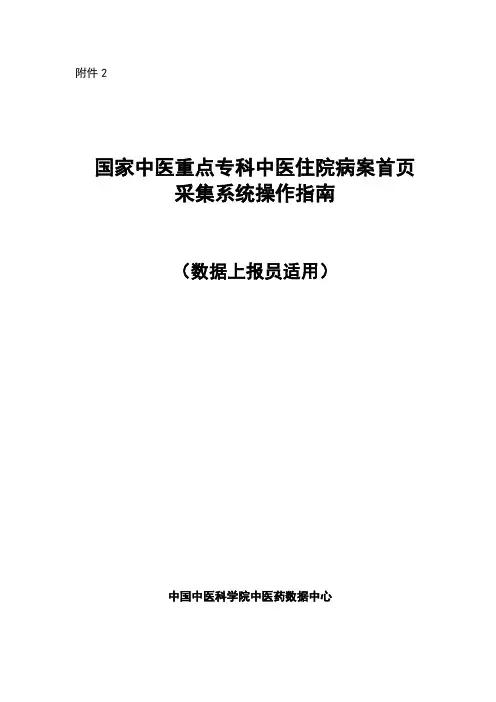 病案首页系统-用户手册