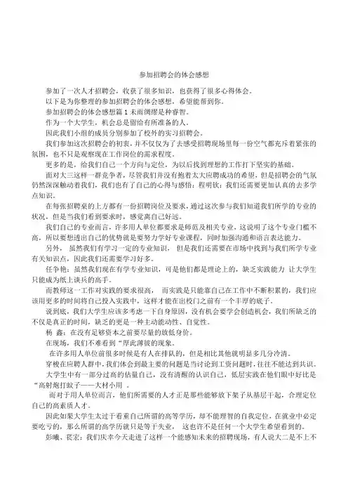 参加招聘会的体会感想
