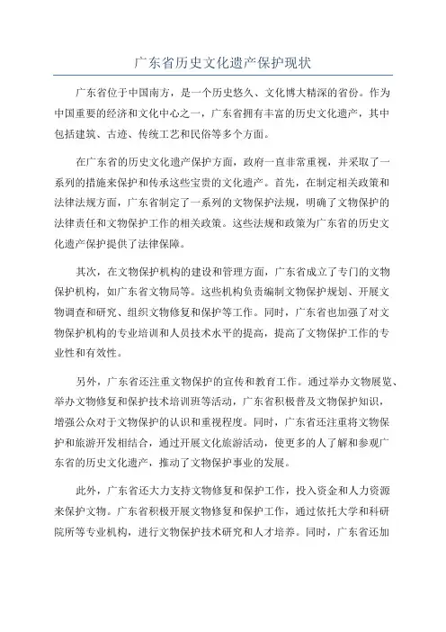 广东省历史文化遗产保护现状