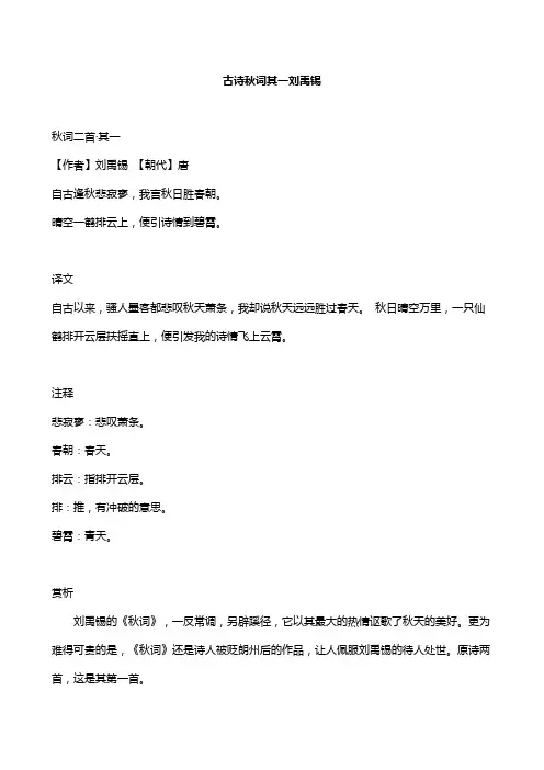 古诗秋词其一刘禹锡