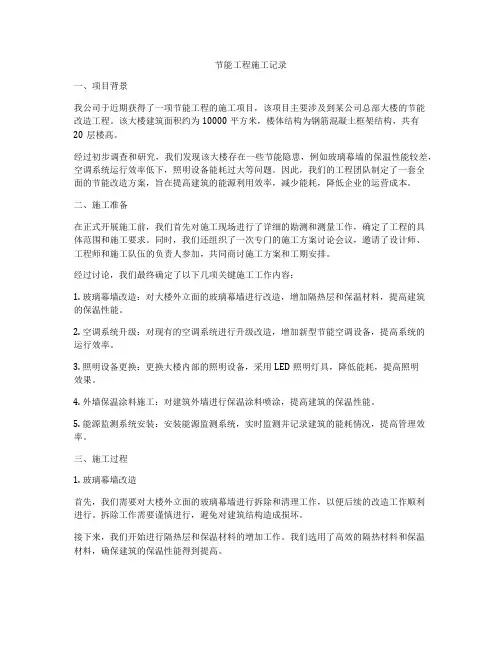 节能工程施工记录