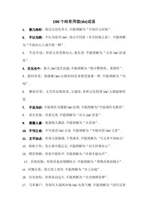小学生易错成语个