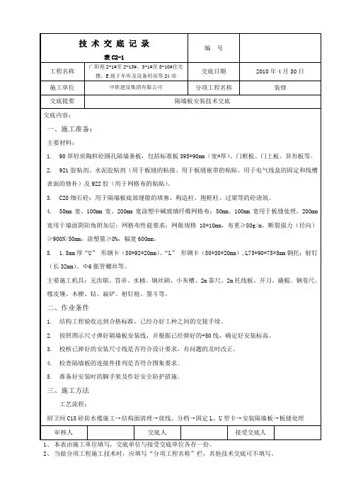 隔墙板施工交底
