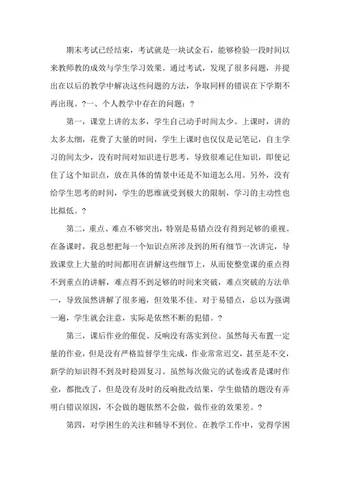 教师个人教学反思以及整改措施