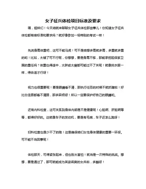 女子征兵体检项目标准及要求