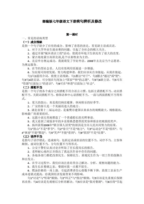 【部编版】七年级语文下册期末复习(病句解析及修改)