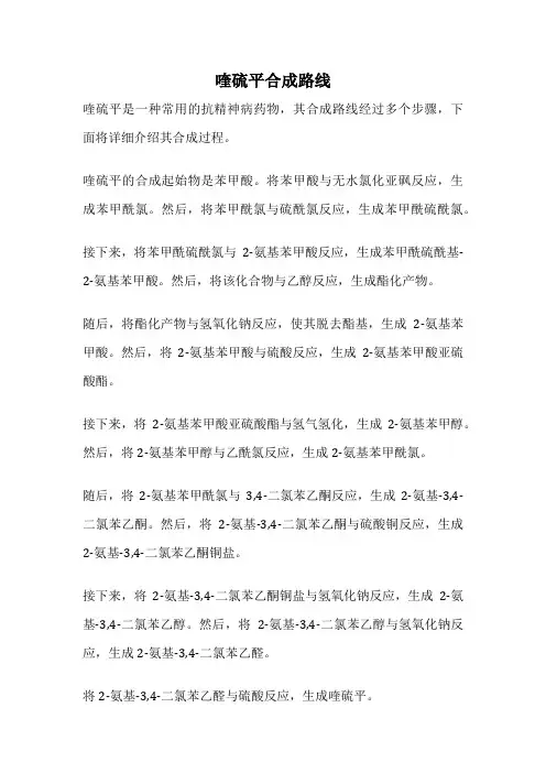 喹硫平合成路线