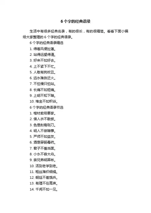 6个字的经典语录