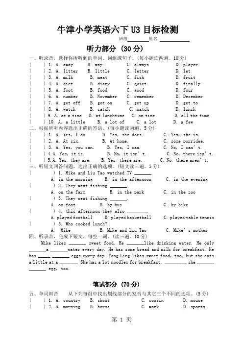 2019六年级下册英语试题第三单元测试题牛津译林语文