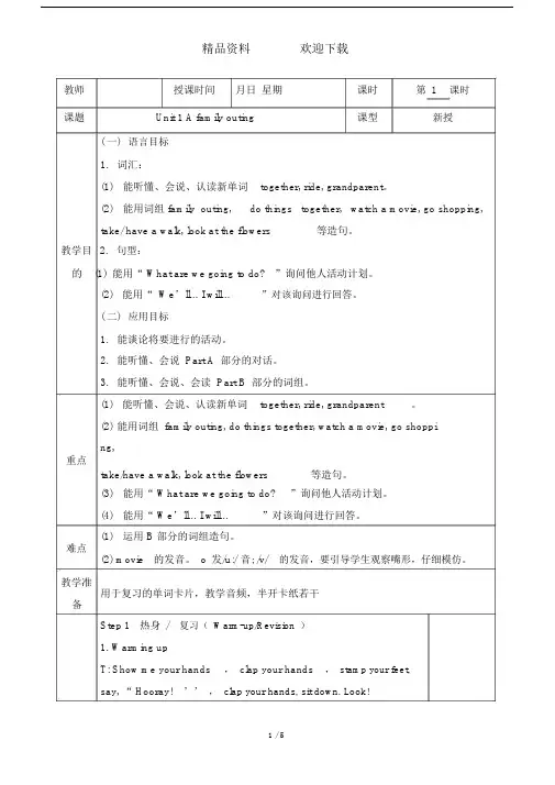 六年级下册英语教案Unit1Afamilyouting第一课时_湘少版.doc