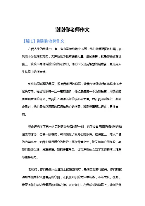 谢谢你老师作文