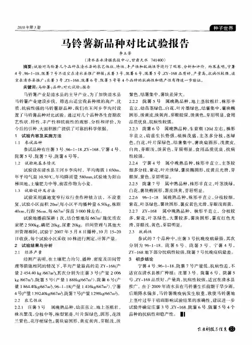 马铃薯新品种对比试验报告
