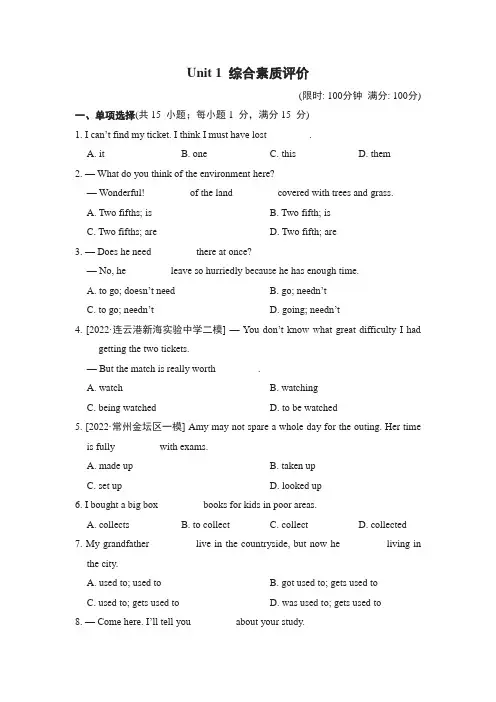 译林版九年级英语下册Unit 1  Asia 综合素质评价  含答案