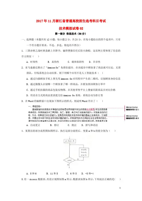 2017年浙江省普通高校招生学考科目考试高中技术11月仿真模拟试题2