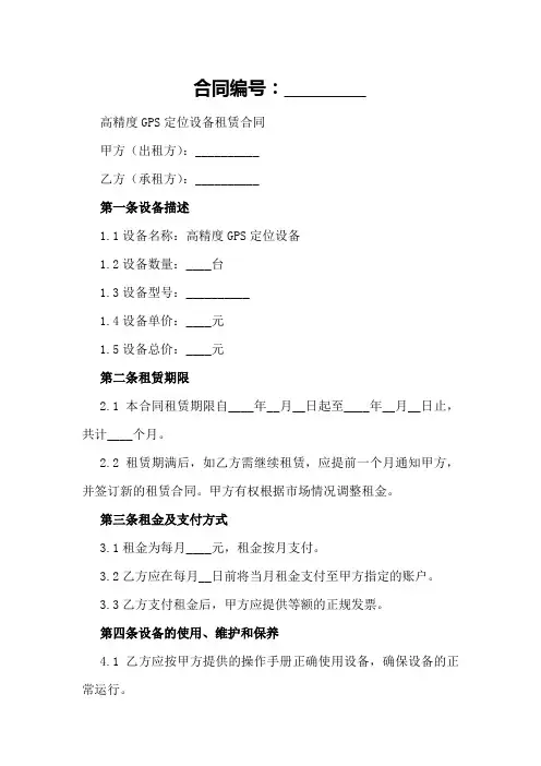 高精度GPS定位设备租赁合同