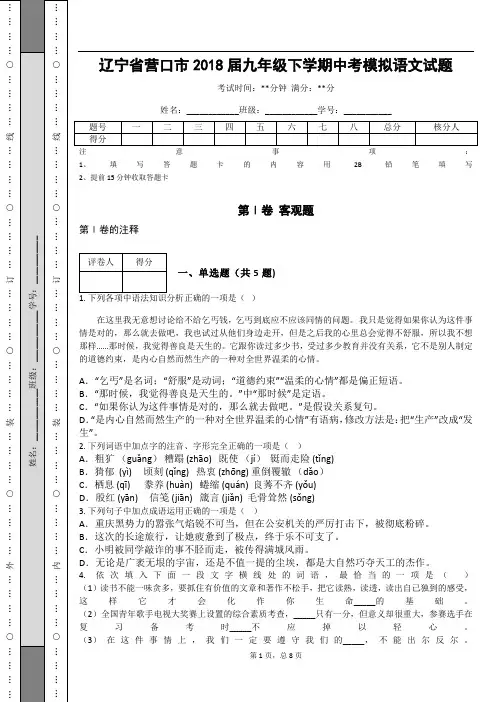 _辽宁省营口市2018届九年级下学期中考模拟语文试题