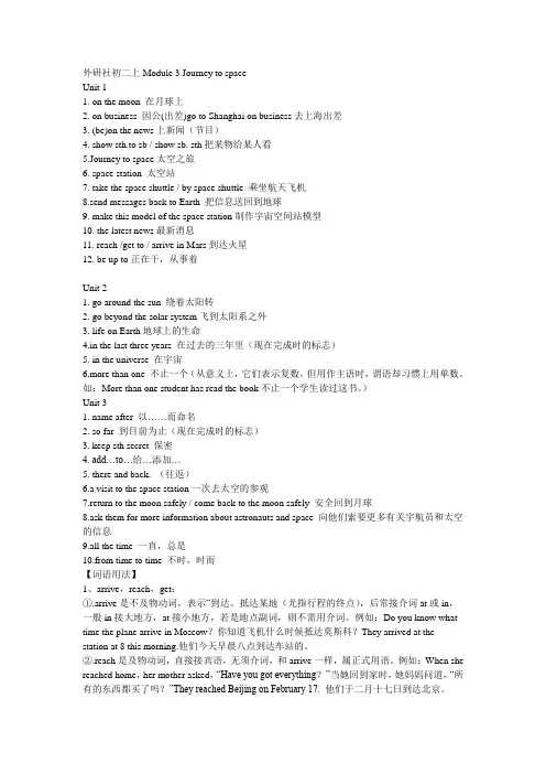 外研社初二上Module3Journeytospace