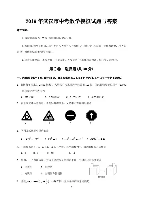 2019年武汉市中考数学模拟试题与答案