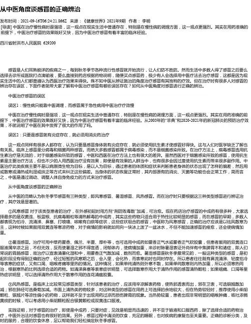 从中医角度谈感冒的正确辨治