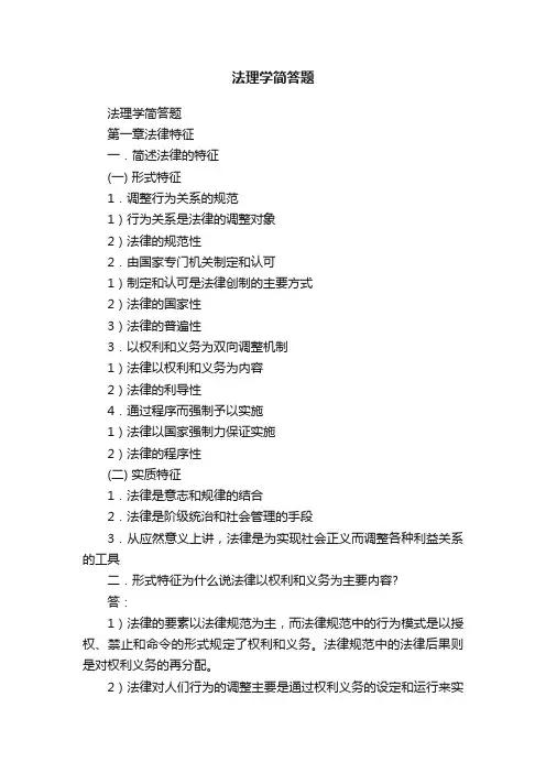 法理学简答题