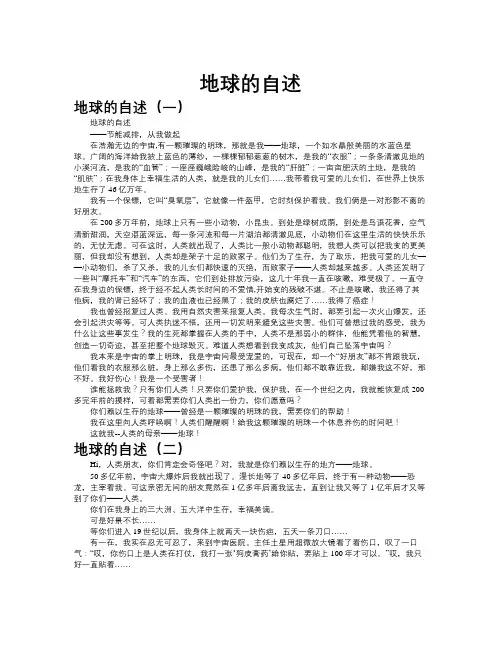 地球的自述作文共九篇