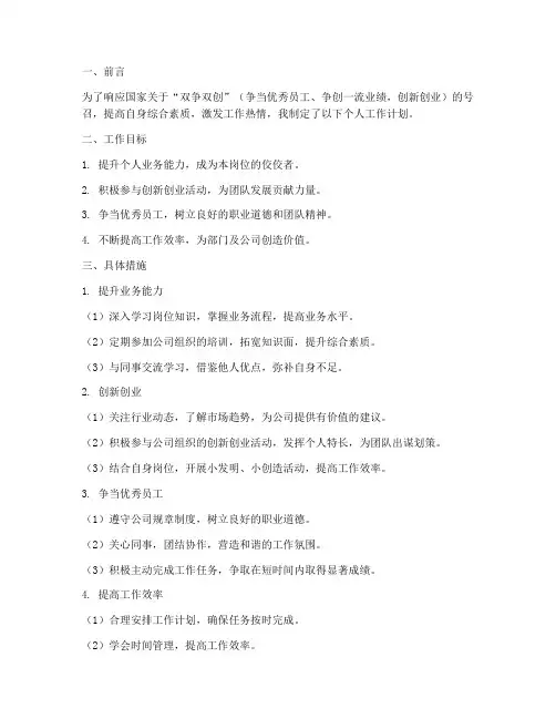 双争双创个人工作计划