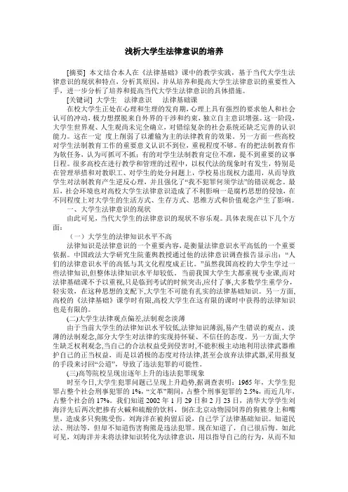 浅析大学生法律意识的培养