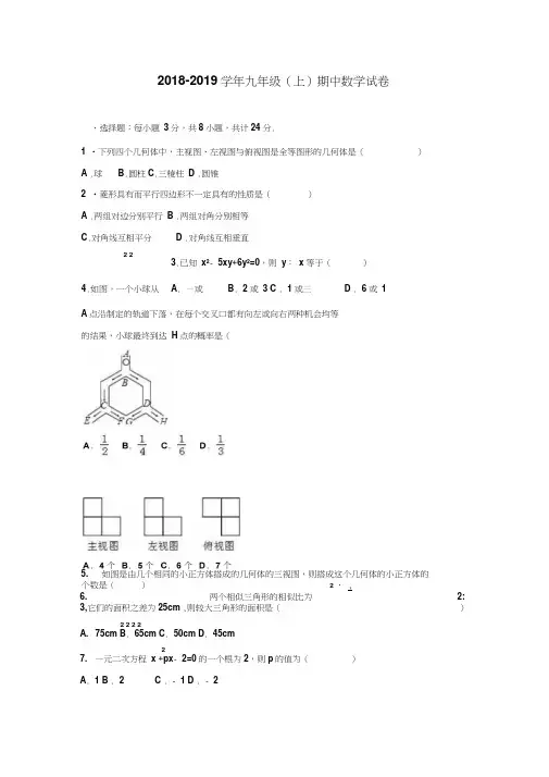 北师大版2018-2019学年九年级数学上学期期中考试试卷及答案