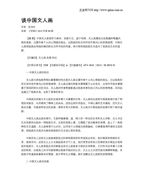 谈中国文人画