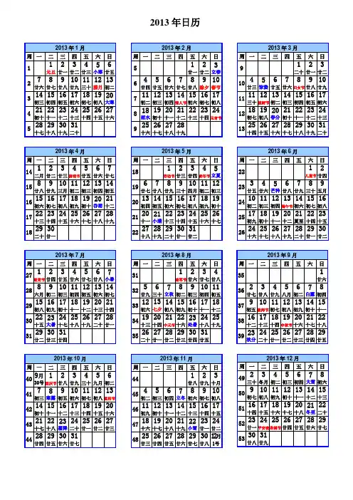 2013年-2015年日历(A4一页_含农历、周数等)