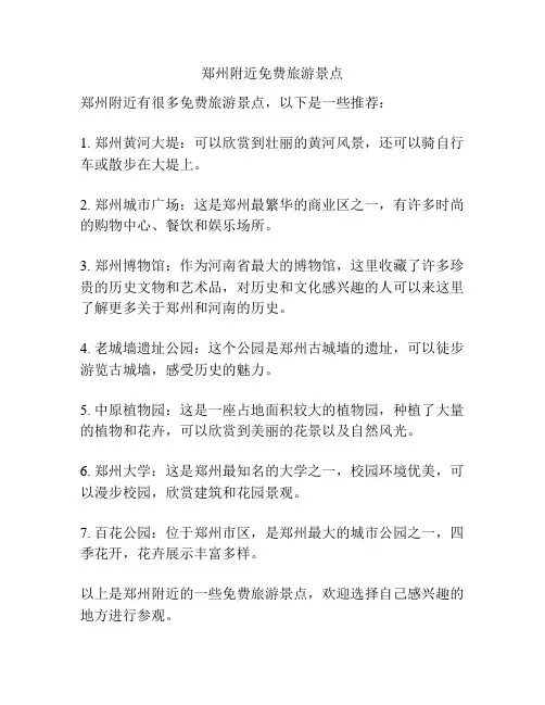 郑州附近免费旅游景点