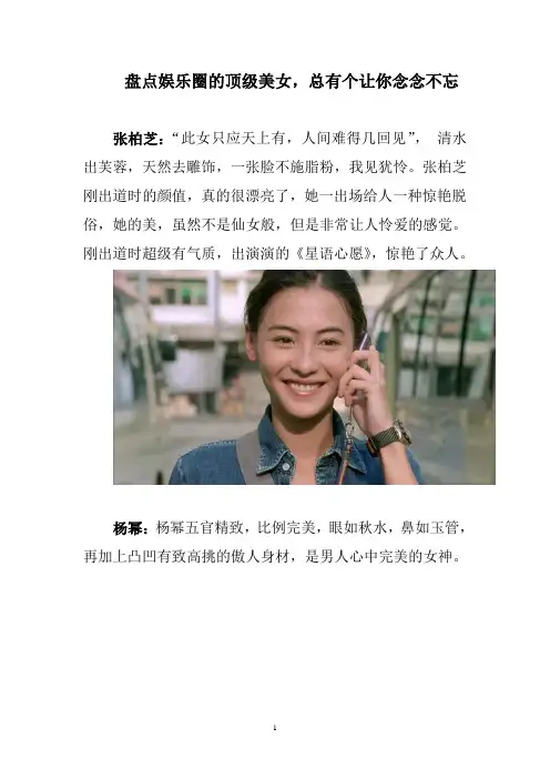盘点娱乐圈的顶级美女,总有个让你念念不忘