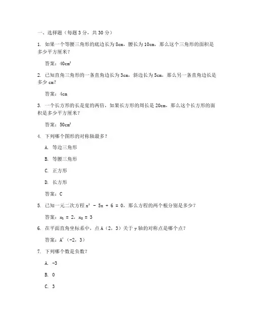 庄河初三数学期中试卷答案