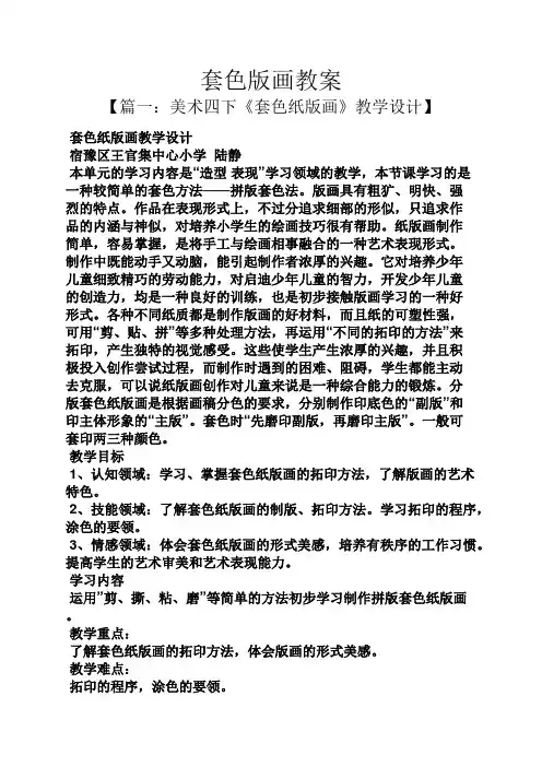 套色版画教案