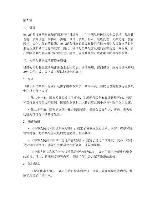 公建配套法律规定(3篇)