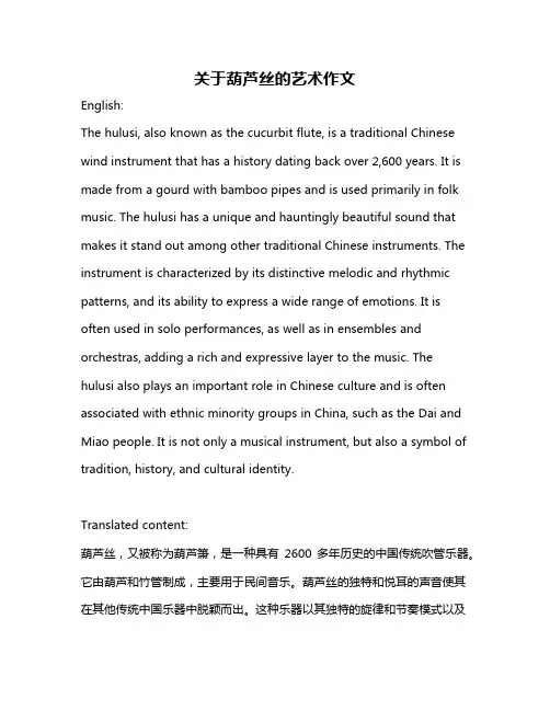 关于葫芦丝的艺术作文