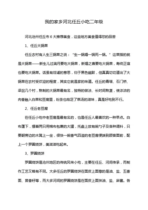 我的家乡河北任丘小吃二年级