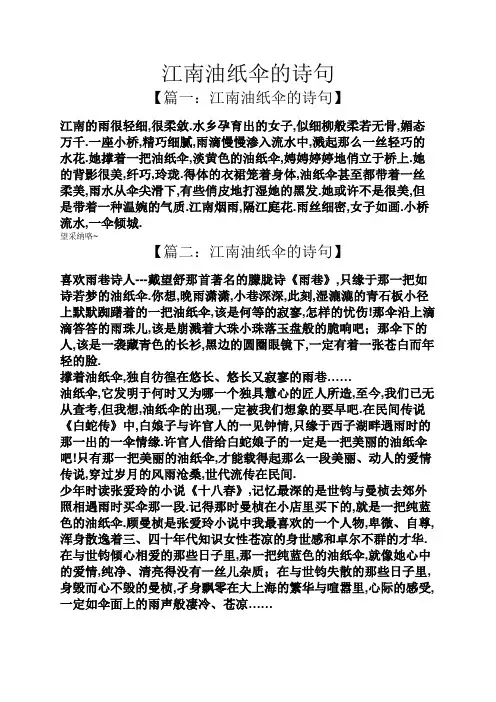 江南油纸伞的诗句