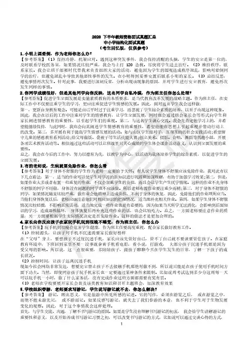 2020下半年教师资格面试结构化真题(中小学)