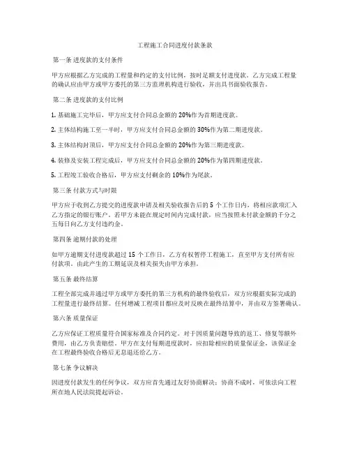 工程施工合同进度付款条款